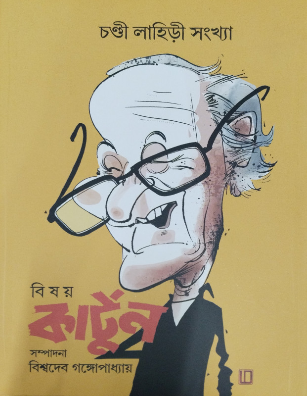 Bishoy Cartoon Chandi Lahiri Issue