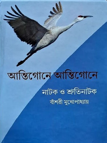 আন্তিগোনে আন্তিগোনে