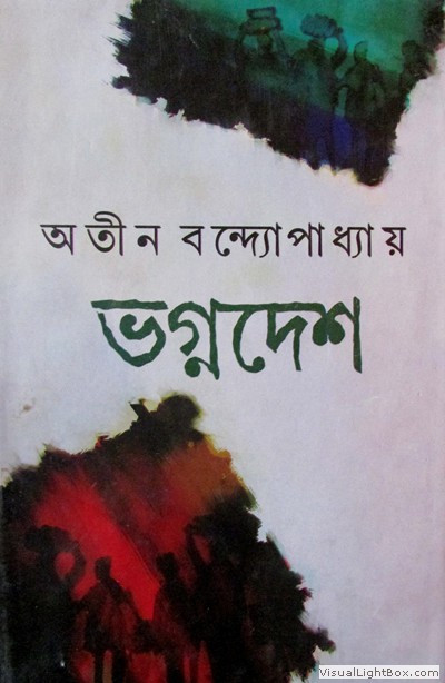 ভগ্নদেশ