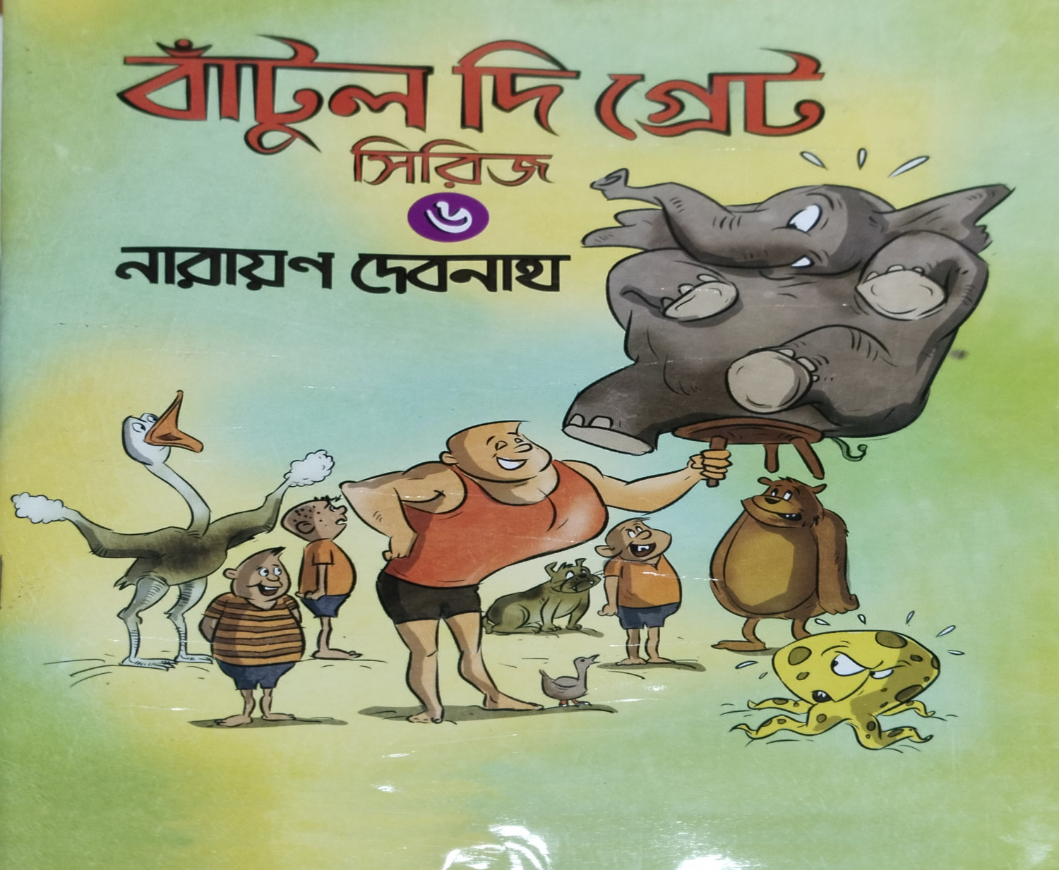 বাঁটুল দি গ্রেট সিরিজ - ৬