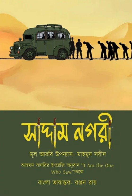 সাদ্দাম নগরী