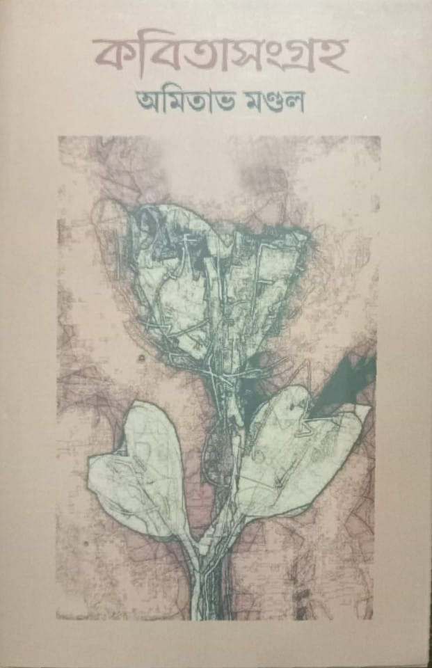 কবিতাসংগ্রহ (২)