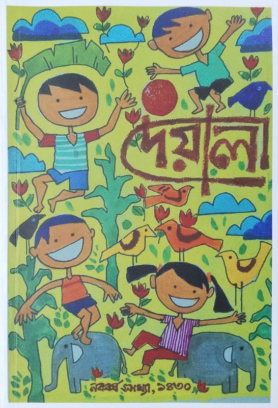 দেয়ালা ১৪৩০