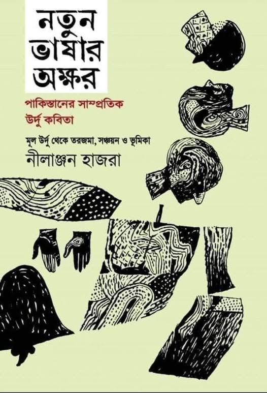 নতুন ভাষার অক্ষর