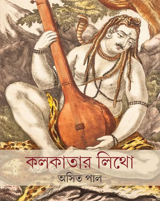 কলকাতার লিথো