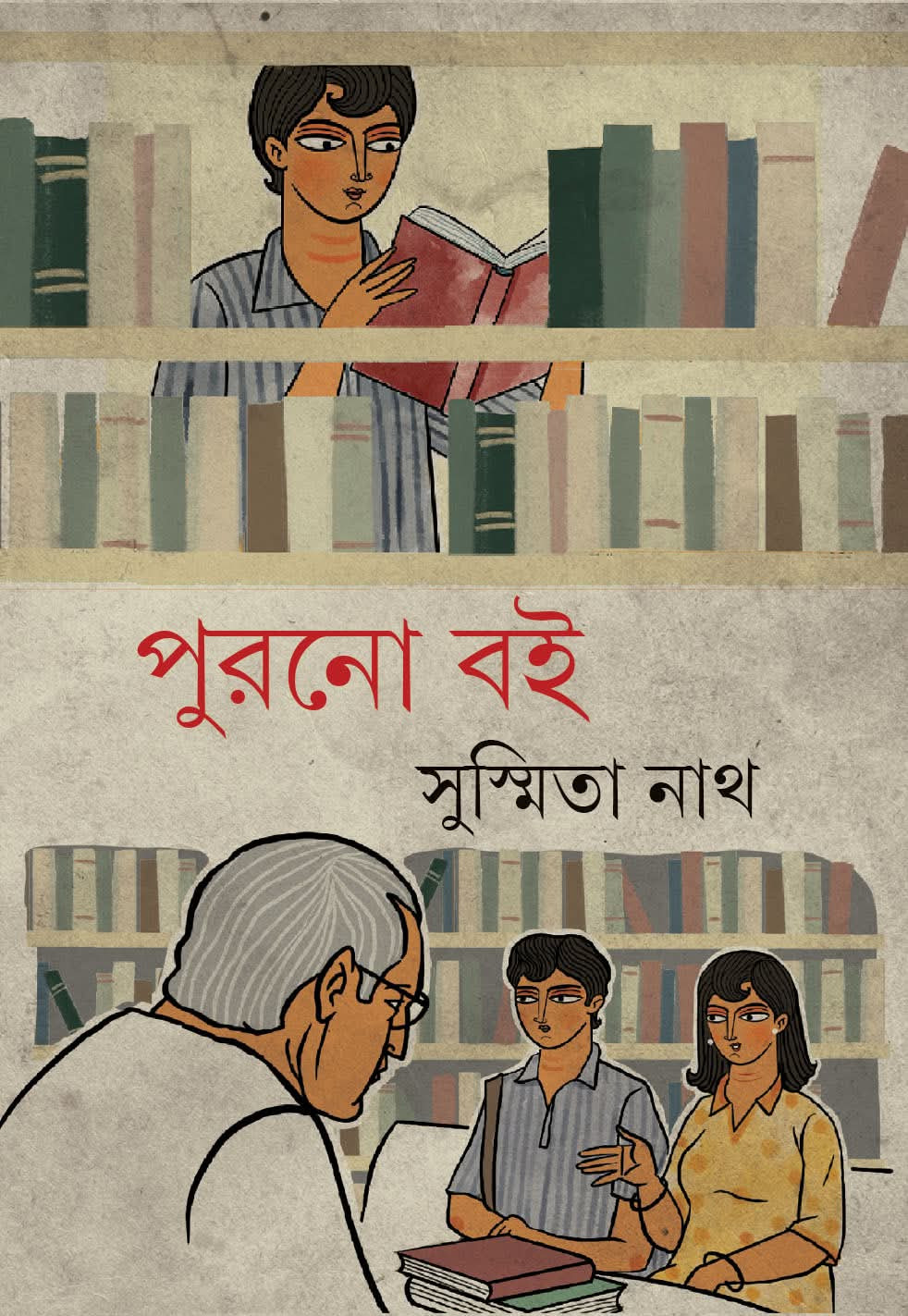 পুরনো বই