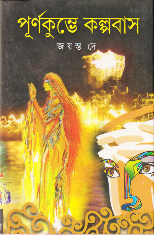 Purnakumbhe Kalpabas 