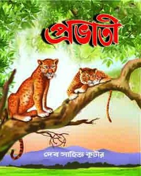 প্রভাতী