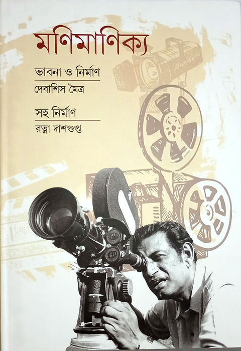 মণিমাণিক্য