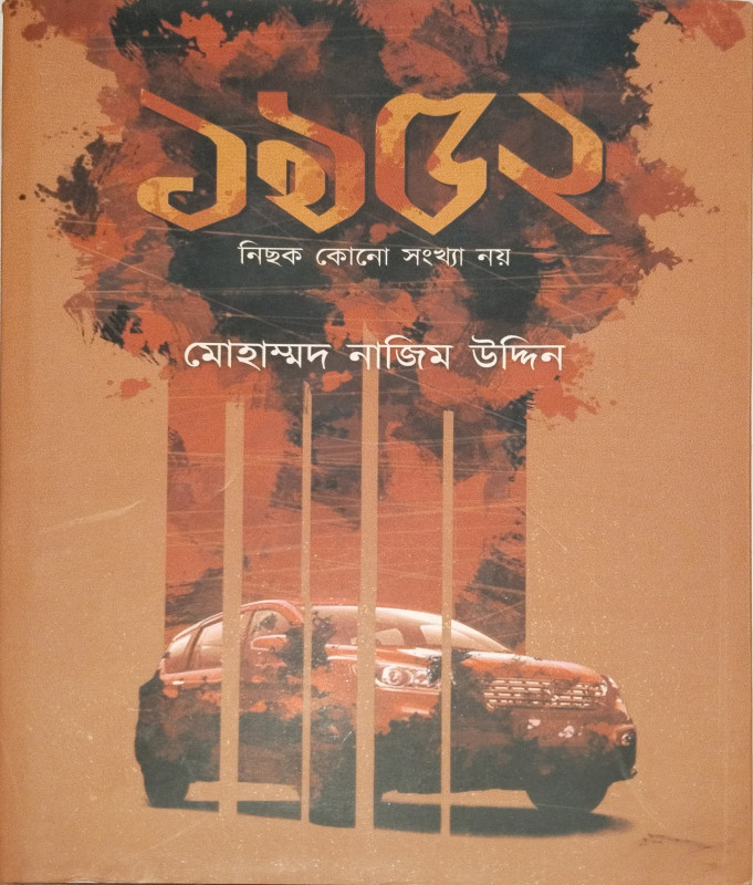 ১৯৫২ নিছক কোনো সংখ্যা নয়