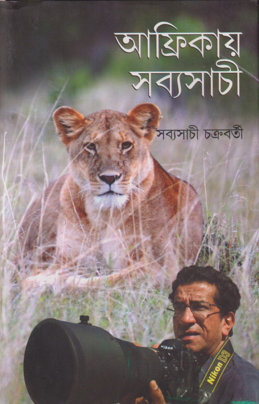 Afrikayey Sabyasachi 