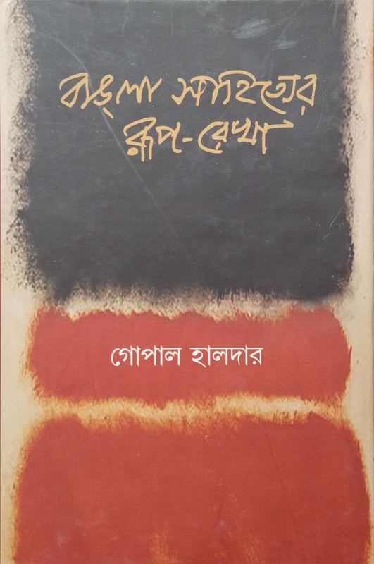 Bangla Sahityer Ruprekha 2