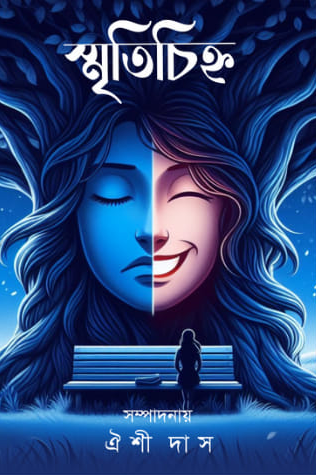 স্মৃতিচিহ্ন