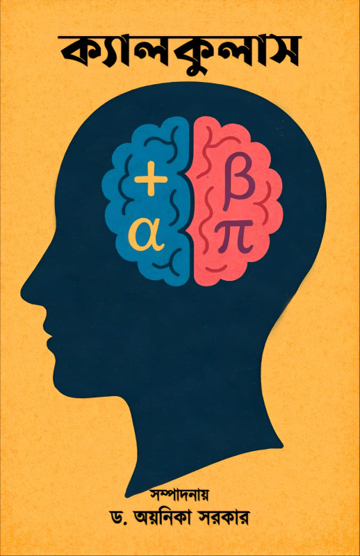 ক্যালকুলাস