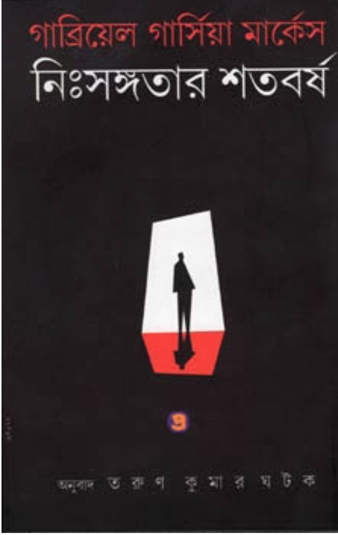 নিঃসঙ্গতার শতবর্ষ