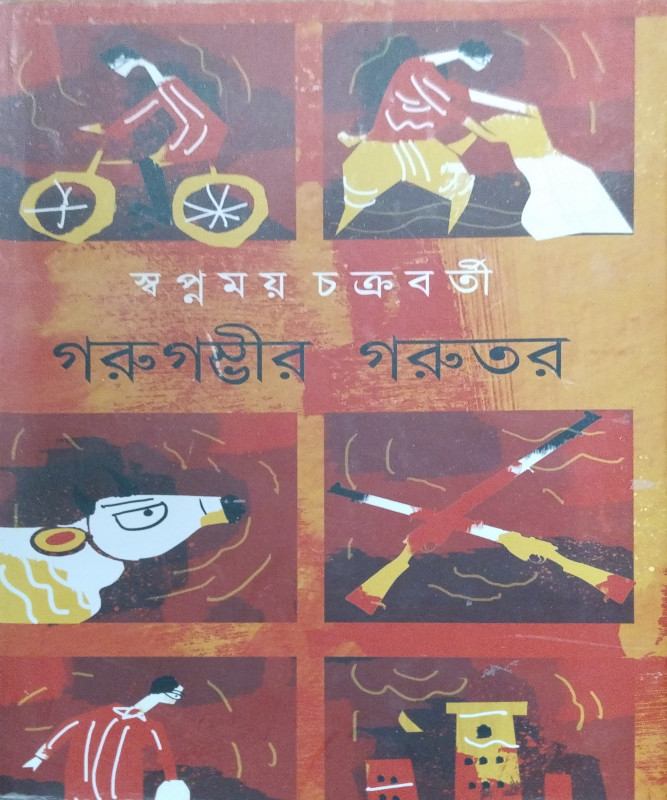 Gorugombhir Gorutoro