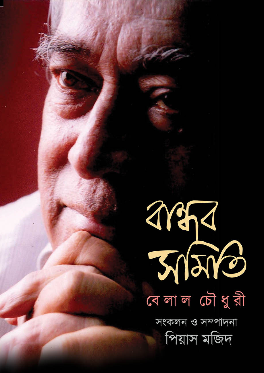 বান্ধব সমিতি