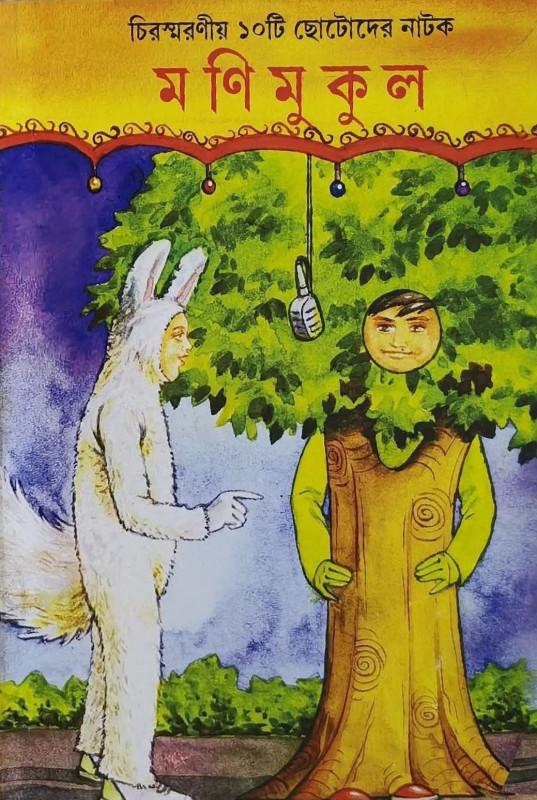 মণিমুকুল