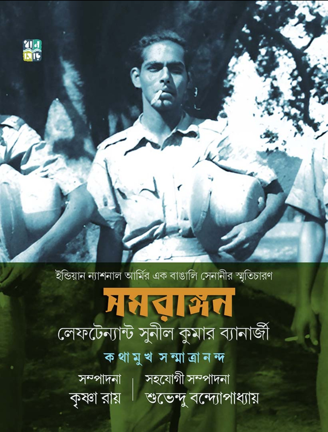 সমরাঙ্গন