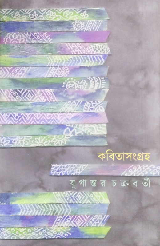 কবিতা সংগ্রহ