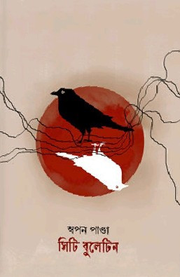 সিটি বুলেটিন