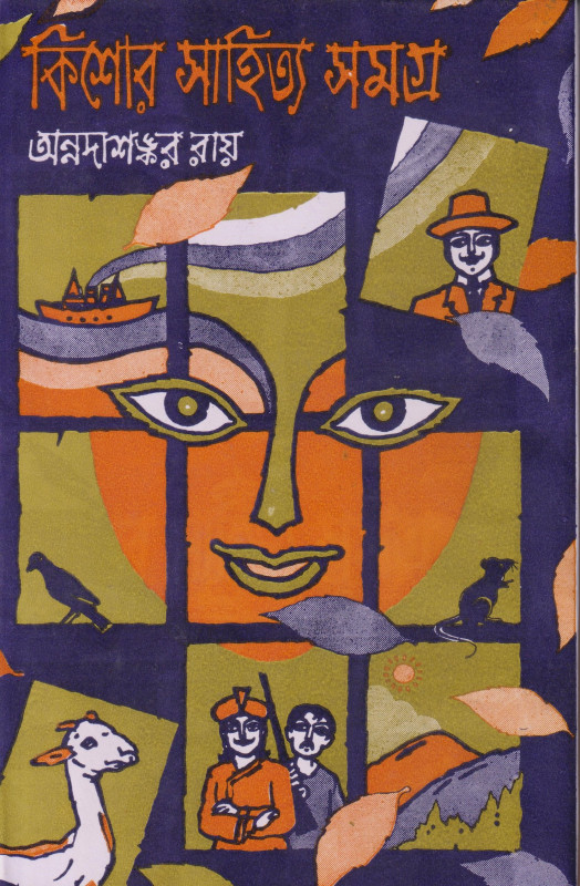 Kishore Sahitya Samagra Vol.1