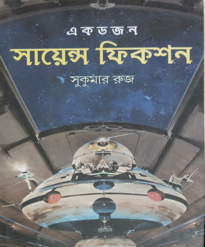 Ek Dozen Science Fiction