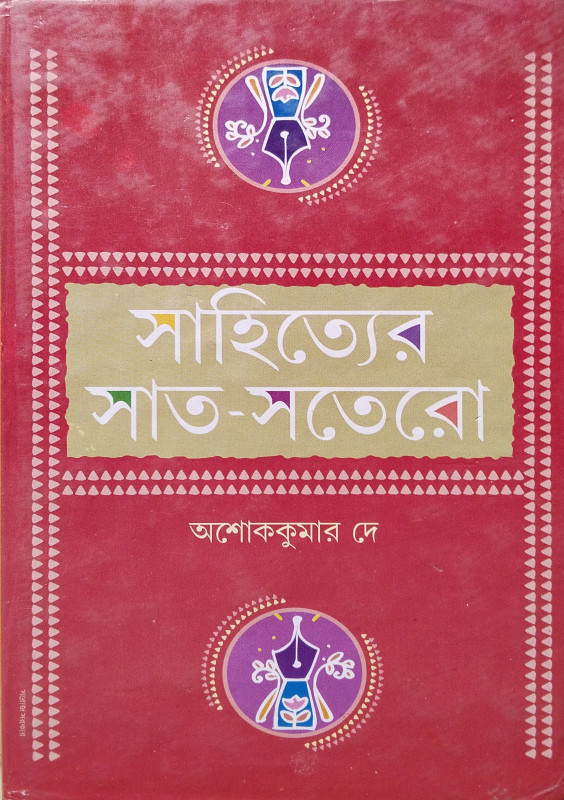 Sahityer Sat-Satero
