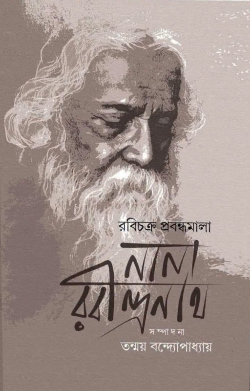 নানা রবীন্দ্রনাথ