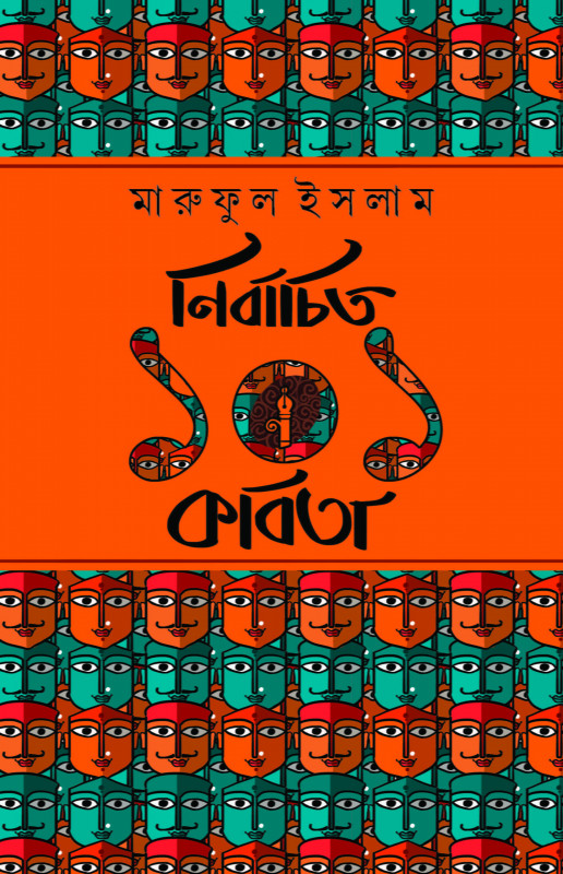 Nirbachito 101 Kabita