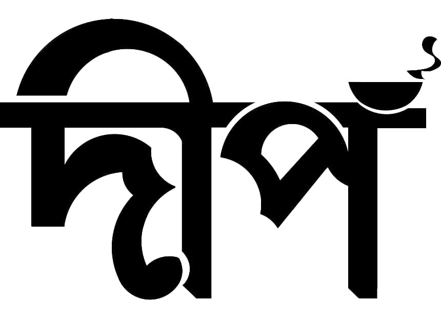 দীপ সাহিত্য পত্রিকা