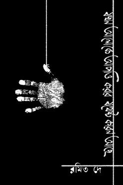 যখন আলোকে আপত্তি করার যথেষ্ট কারণ আছে