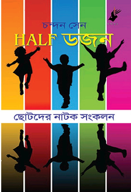HALF ডজন