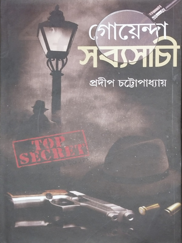 Goyenda Sabyasachi 2