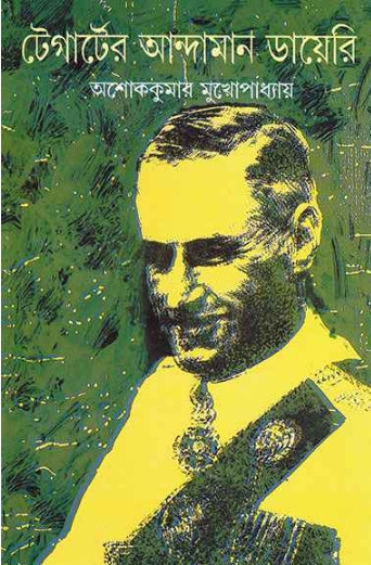 টেগার্টের আন্দামান ডায়েরি