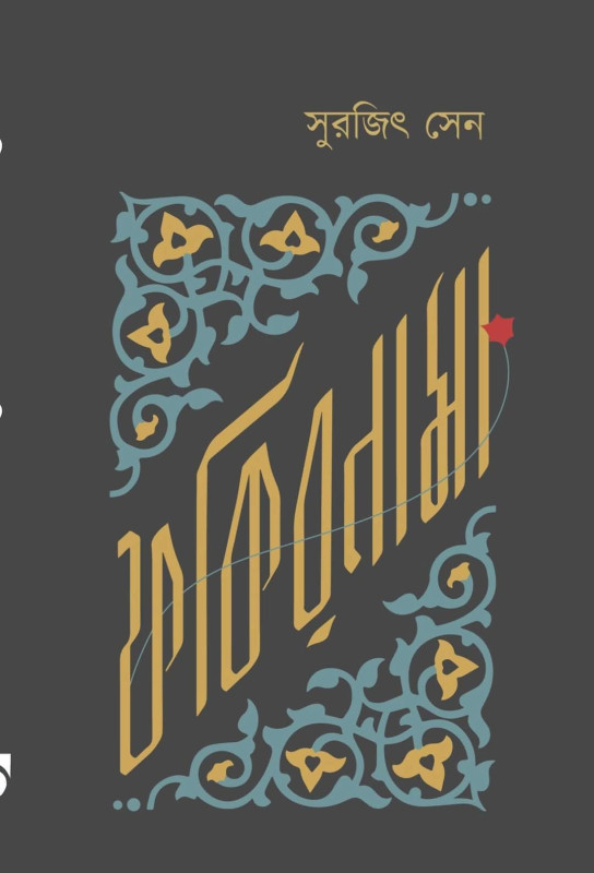 ফকিরনামা