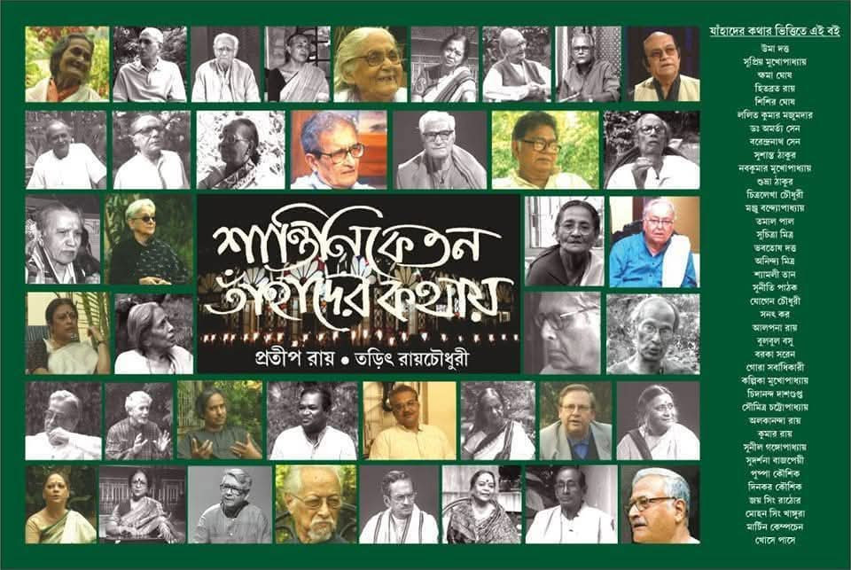 শান্তিনিকেতন তাঁহাদের কথায়