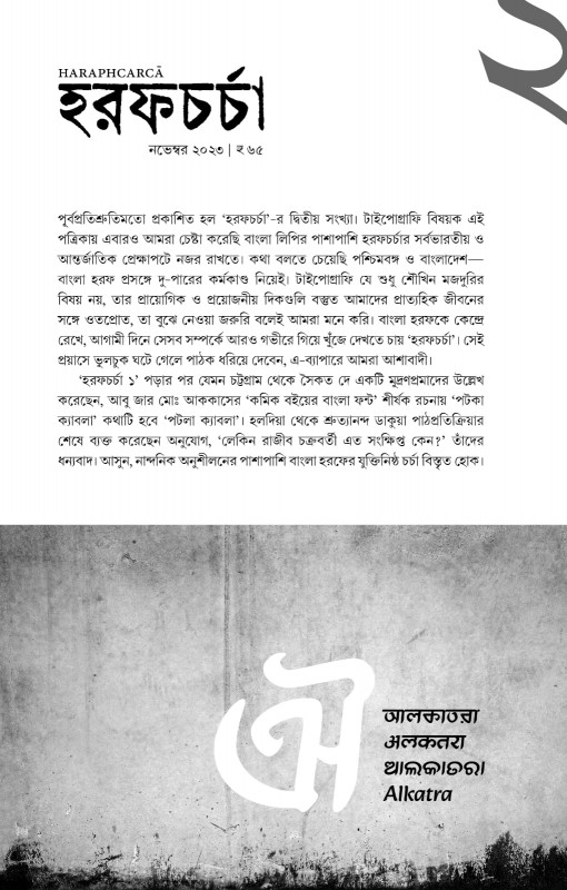 হরফচর্চা ২