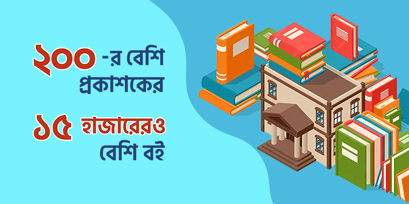 বইয়ের হাট promo