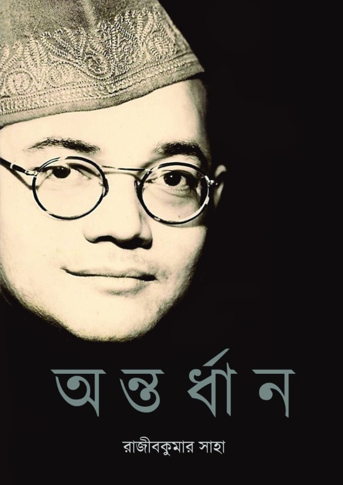 অন্তর্ধান