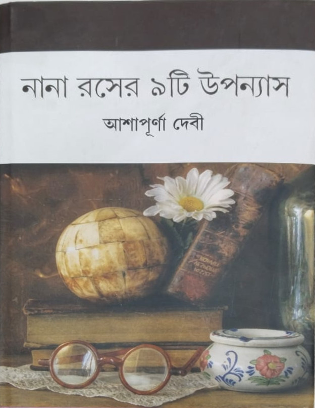 NANA ROSHER 9 TI UPANYAS