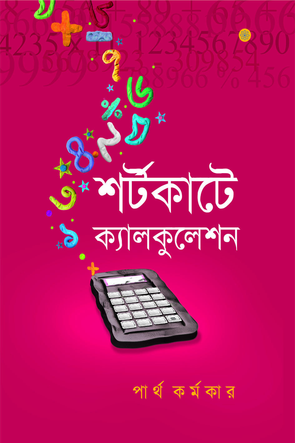 শর্টকাটে ক্যালকুলেশন