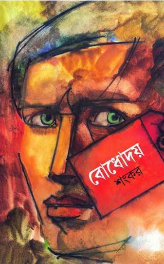 বোধোদয়