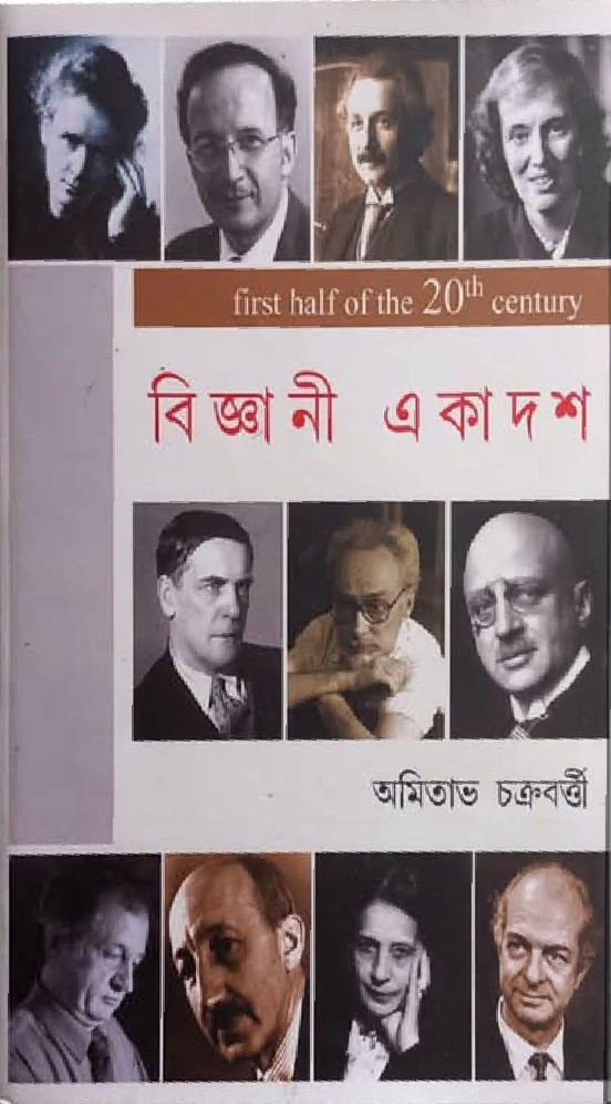 বিজ্ঞানী একাদশ