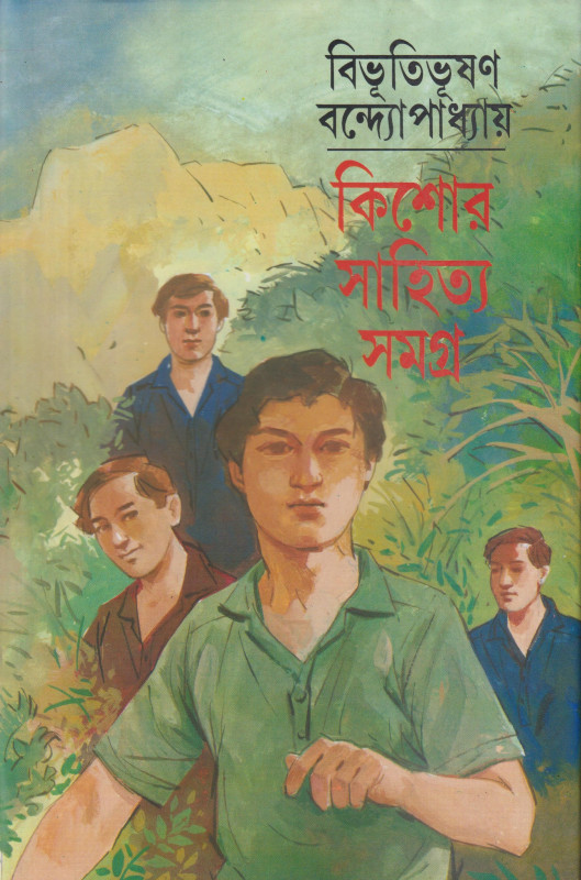 বিভূতি কিশোর সাহিত্য সমগ্র