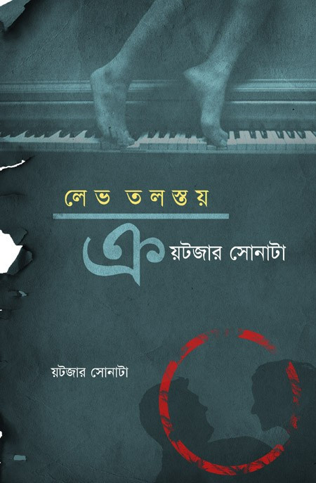 ক্রয়টজার সোনাটা