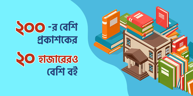 বইয়ের হাট promo
