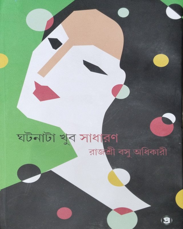 Ghatanata Khub Sadharon