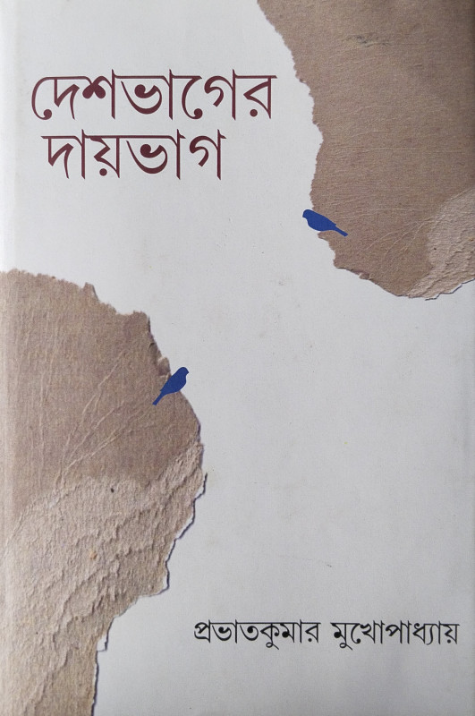 Deshbhager Daaybhaag