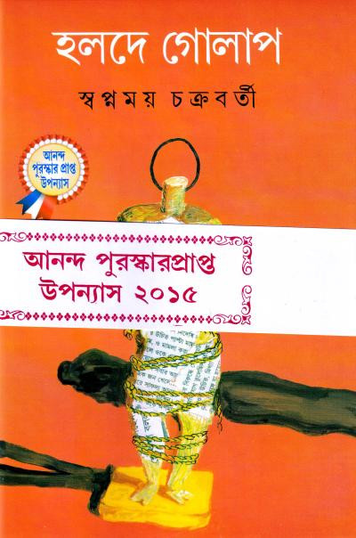 হলদে গোলাপ